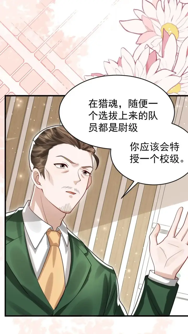 《团宠萌宝：四岁小师傅下山了》第251话 新官上任三把火图6