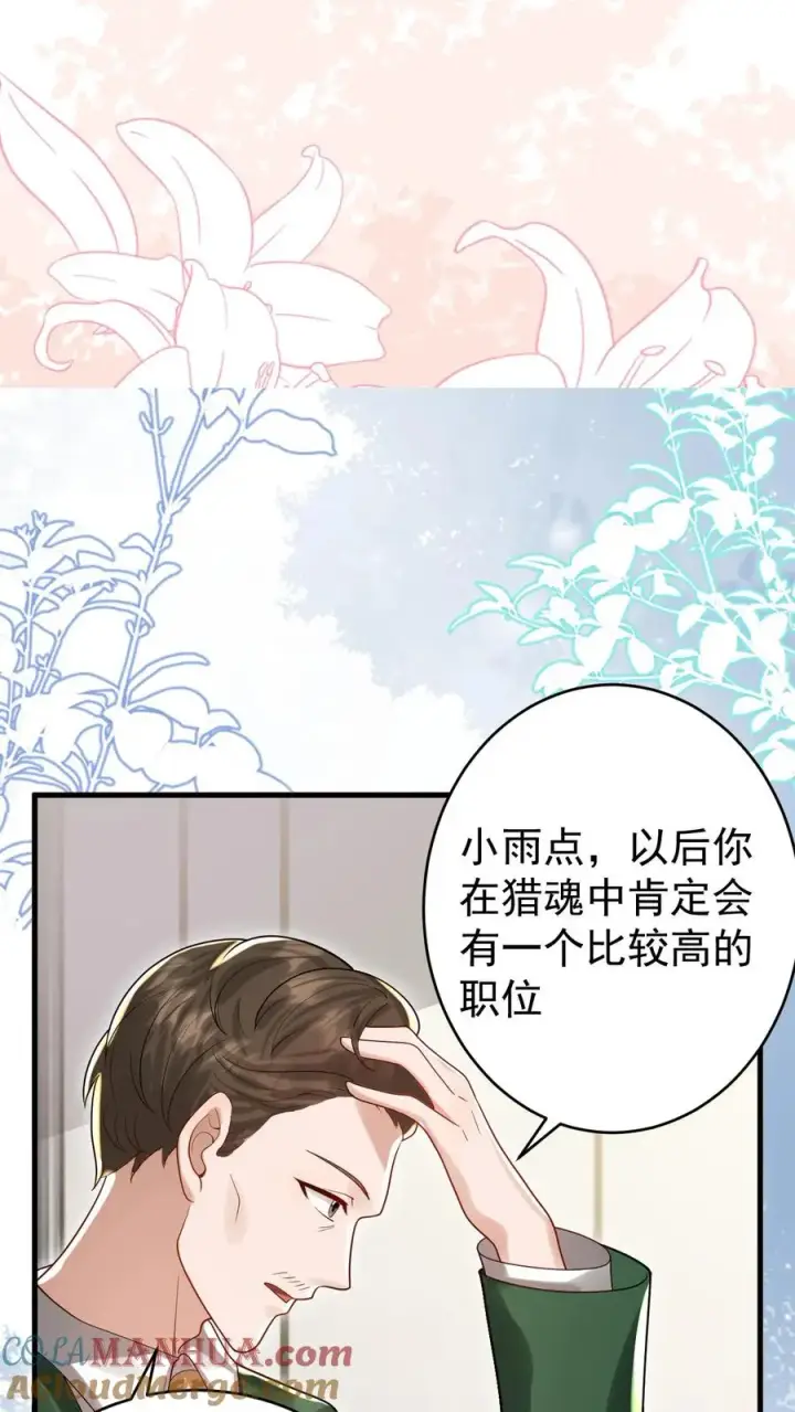 《团宠萌宝：四岁小师傅下山了》第251话 新官上任三把火图7