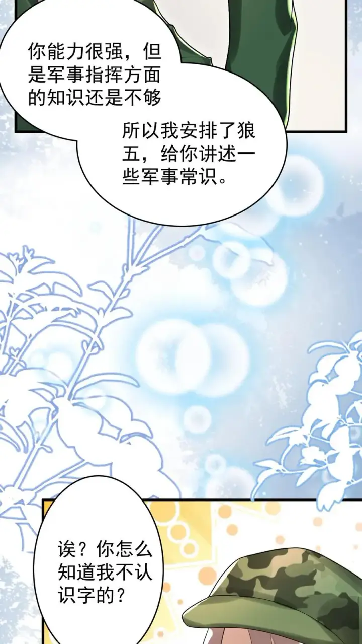 《团宠萌宝：四岁小师傅下山了》第251话 新官上任三把火图8