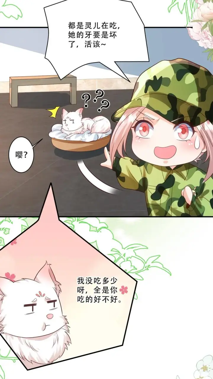 《团宠萌宝：四岁小师傅下山了》第252话 灵儿背锅图20
