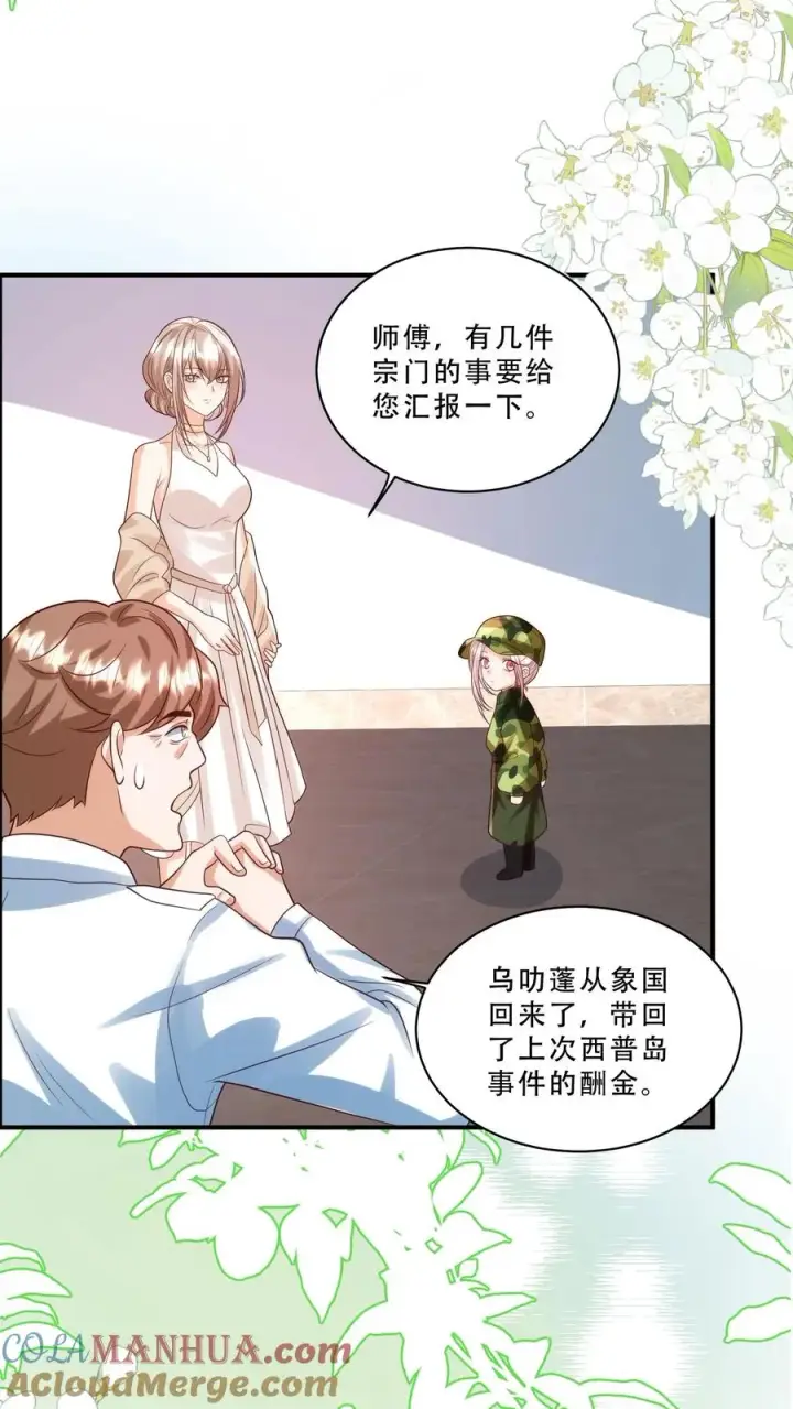《团宠萌宝：四岁小师傅下山了》第252话 灵儿背锅图21