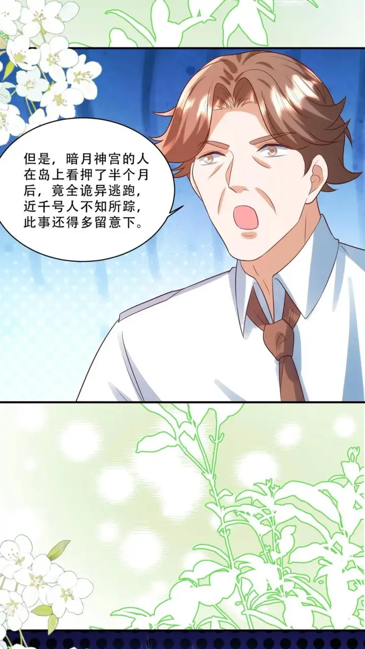《团宠萌宝：四岁小师傅下山了》第252话 灵儿背锅图22