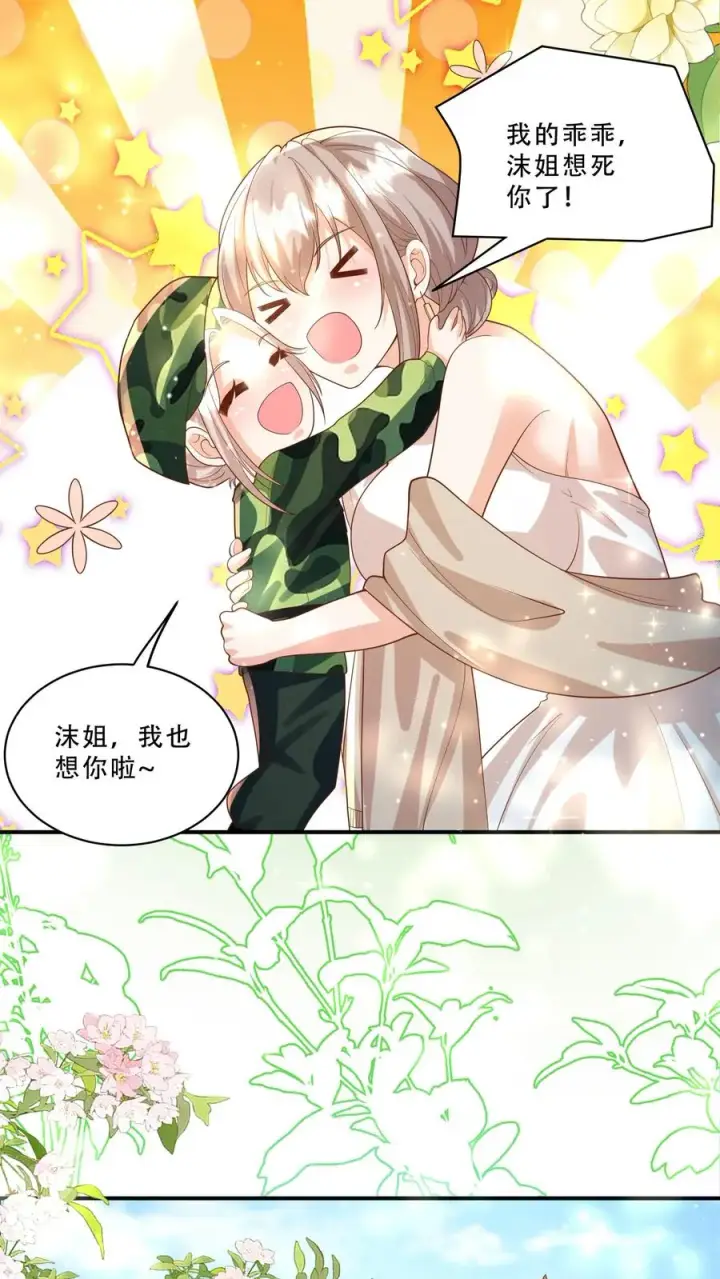 《团宠萌宝：四岁小师傅下山了》第252话 灵儿背锅图6