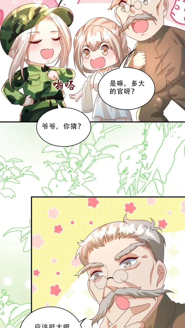 《团宠萌宝：四岁小师傅下山了》第252话 灵儿背锅图8