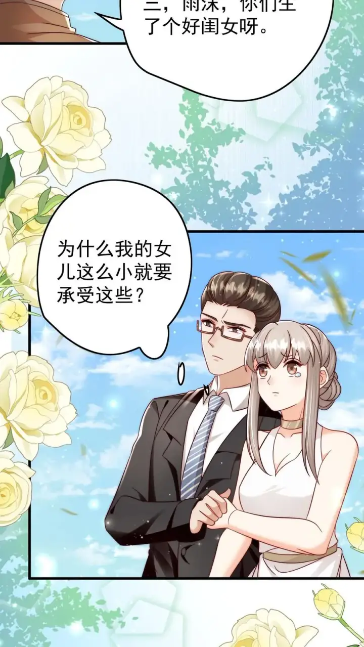 《团宠萌宝：四岁小师傅下山了》第253话 猎魂出击图10