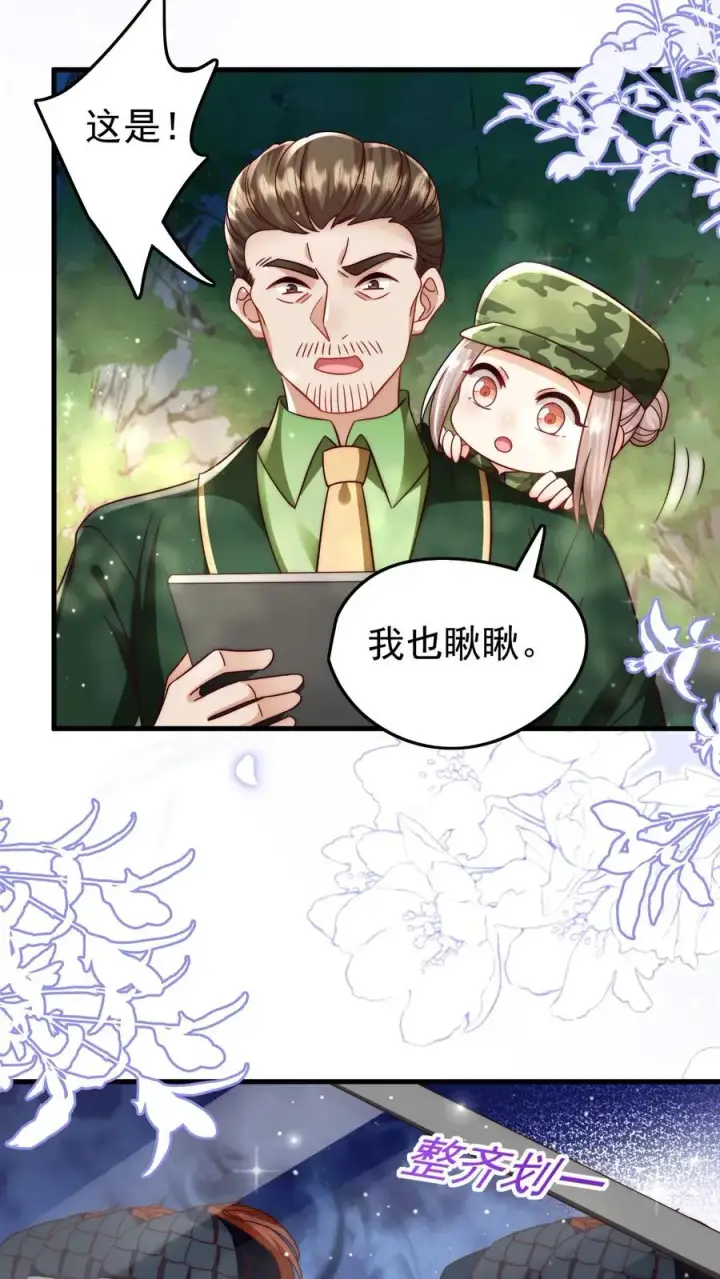 《团宠萌宝：四岁小师傅下山了》第253话 猎魂出击图18