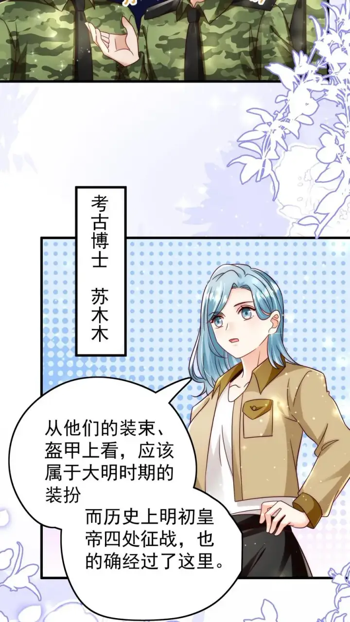 《团宠萌宝：四岁小师傅下山了》第253话 猎魂出击图20