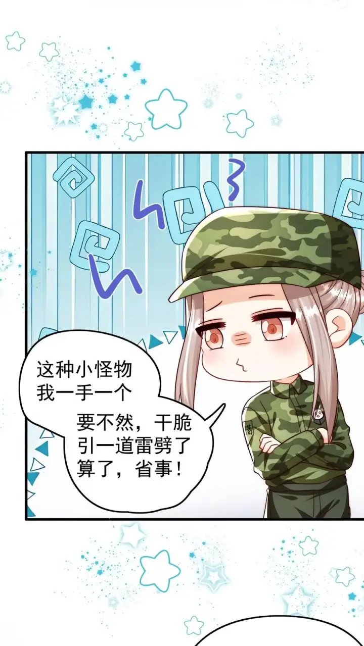 《团宠萌宝：四岁小师傅下山了》第253话 猎魂出击图22