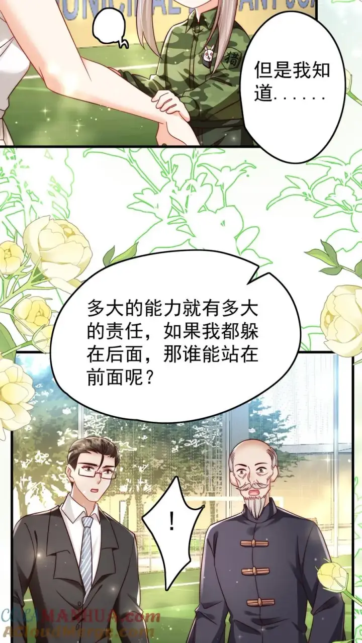《团宠萌宝：四岁小师傅下山了》第253话 猎魂出击图5