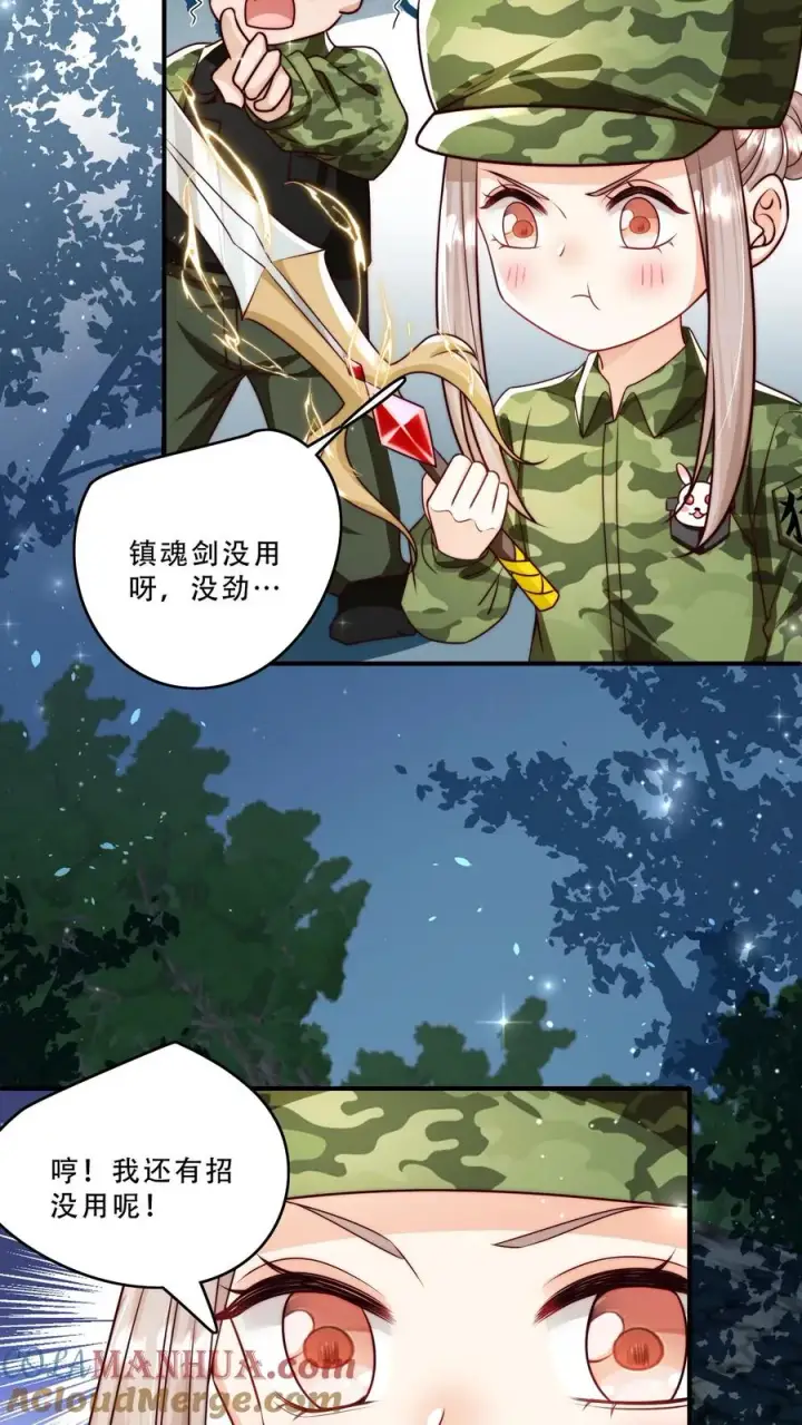 《团宠萌宝：四岁小师傅下山了》第254话 听说萌是种力量图11
