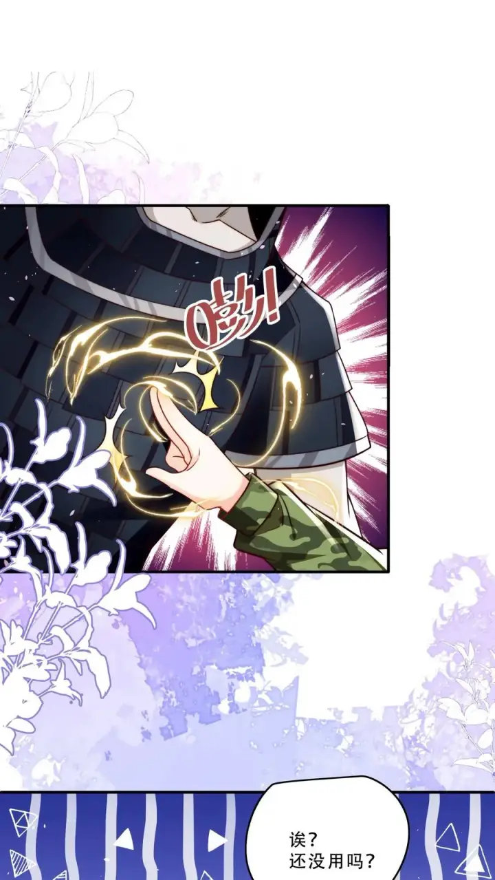 《团宠萌宝：四岁小师傅下山了》第254话 听说萌是种力量图14