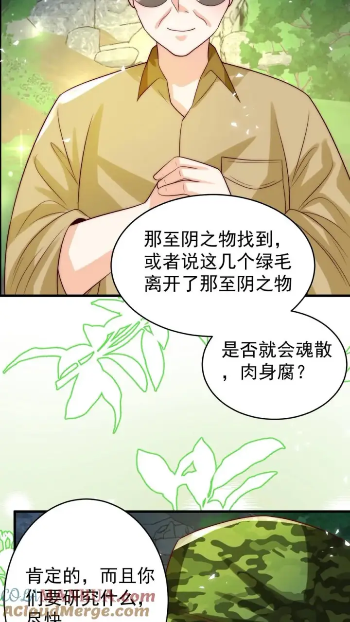 《团宠萌宝：四岁小师傅下山了》第255话 是活人？还是僵尸？图13