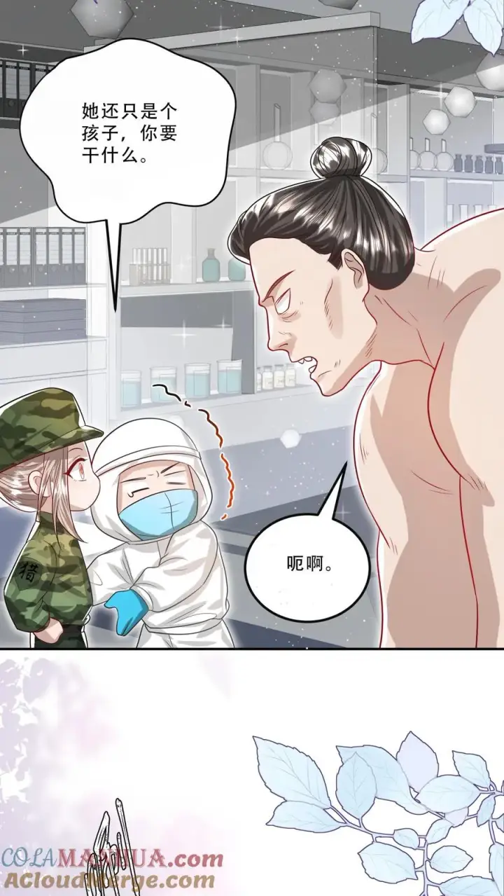 《团宠萌宝：四岁小师傅下山了》第256话 末将炎戮，参见少主图17