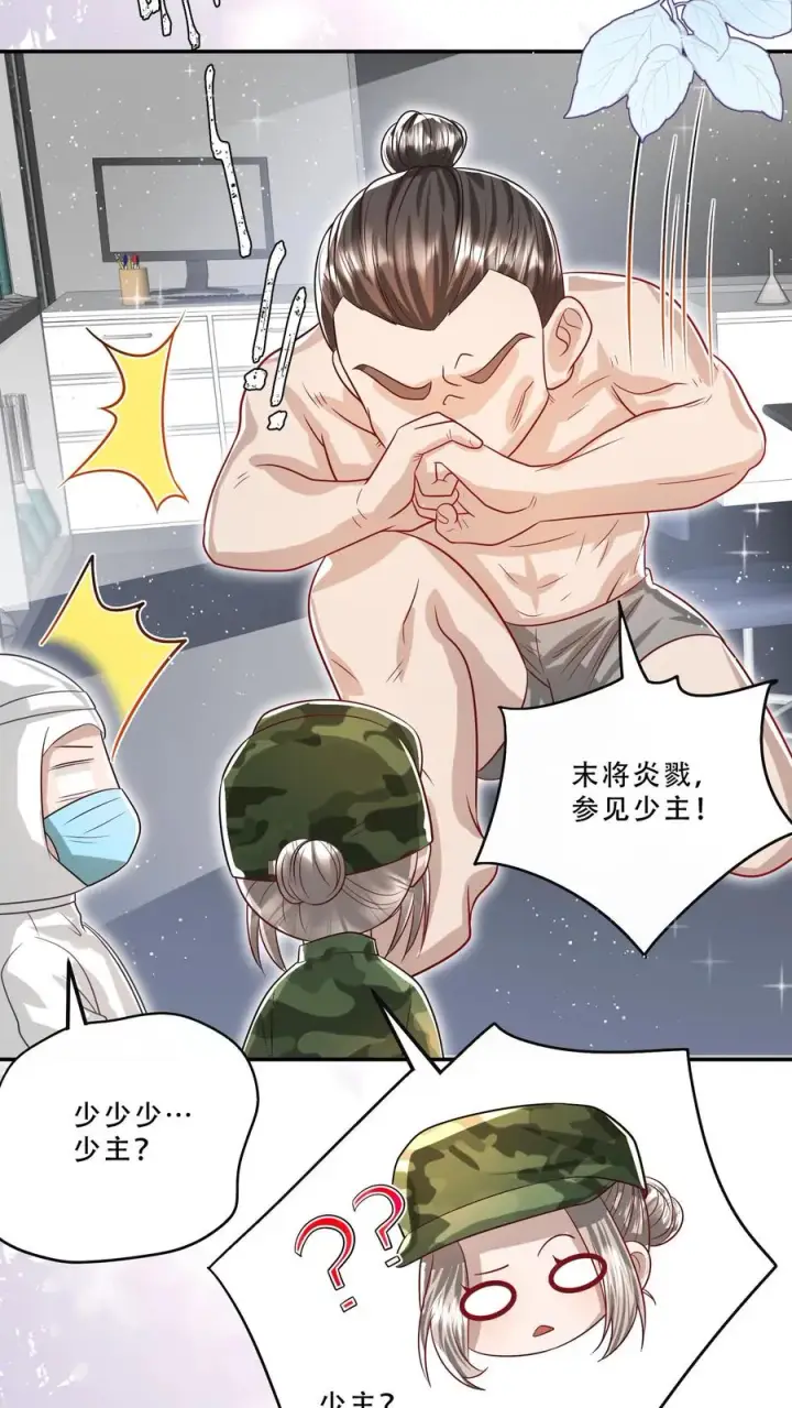《团宠萌宝：四岁小师傅下山了》第256话 末将炎戮，参见少主图18