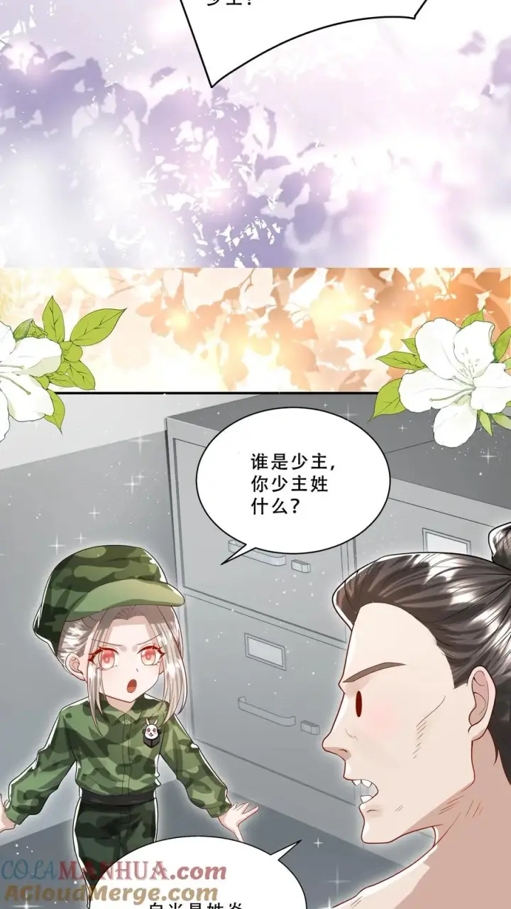 《团宠萌宝：四岁小师傅下山了》第256话 末将炎戮，参见少主图19
