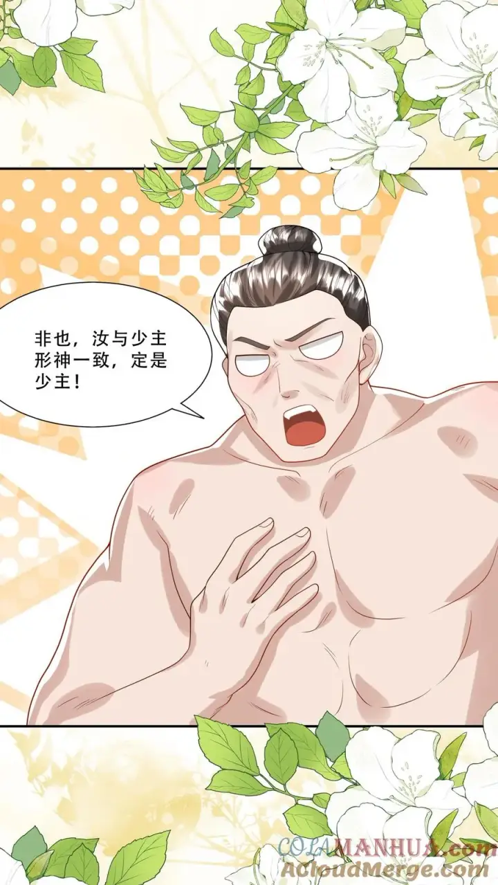《团宠萌宝：四岁小师傅下山了》第256话 末将炎戮，参见少主图21