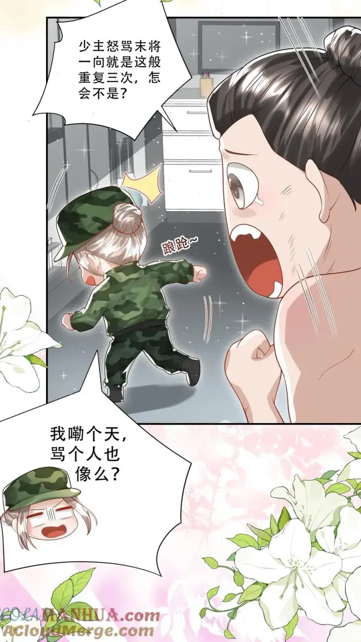 《团宠萌宝：四岁小师傅下山了》第256话 末将炎戮，参见少主图23