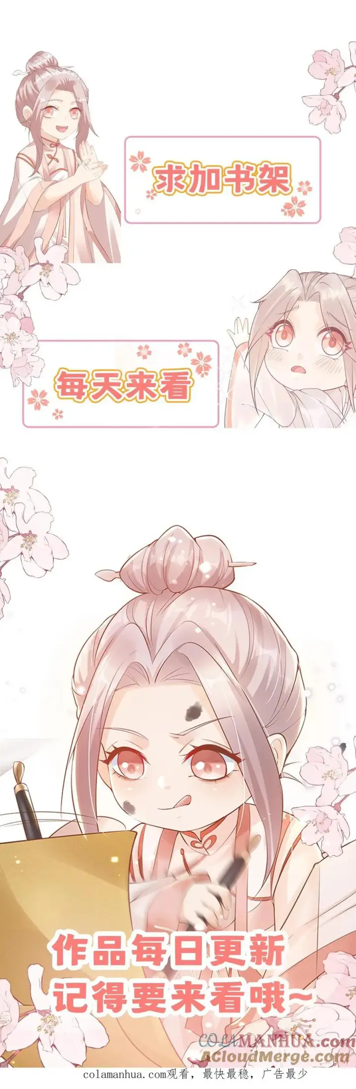 《团宠萌宝：四岁小师傅下山了》第256话 末将炎戮，参见少主图25