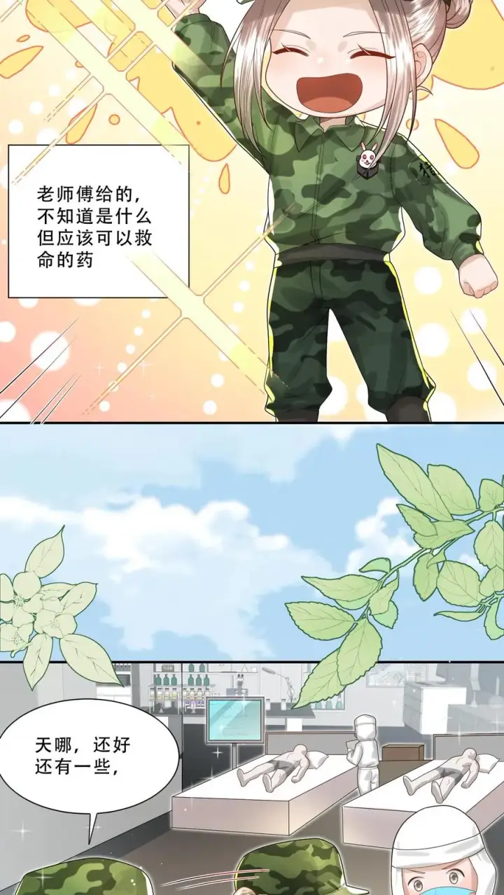 《团宠萌宝：四岁小师傅下山了》第256话 末将炎戮，参见少主图4