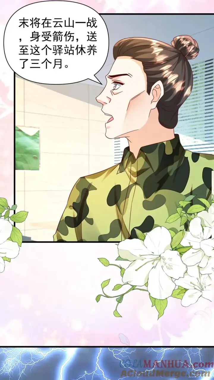 《团宠萌宝：四岁小师傅下山了》第257话 追忆往昔图19