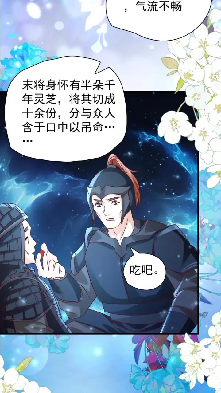 《团宠萌宝：四岁小师傅下山了》第257话 追忆往昔图22