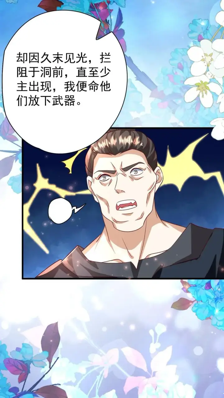 《团宠萌宝：四岁小师傅下山了》第257话 追忆往昔图26