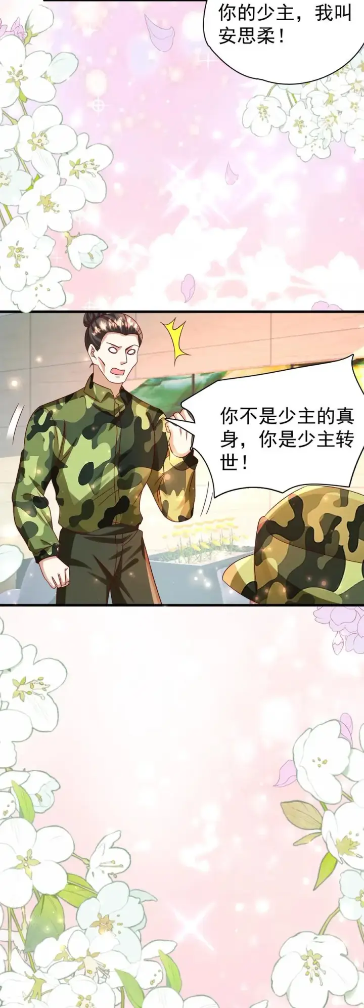 《团宠萌宝：四岁小师傅下山了》第257话 追忆往昔图30
