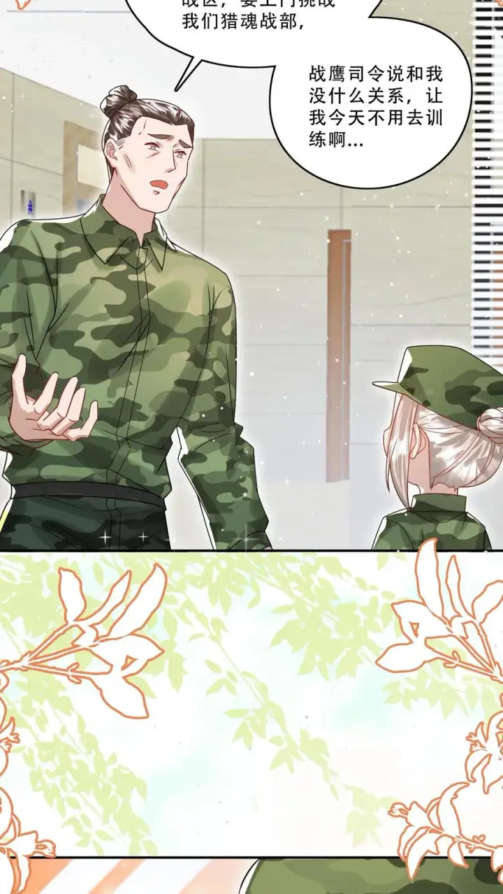 《团宠萌宝：四岁小师傅下山了》第258话 话痨炎戮图10