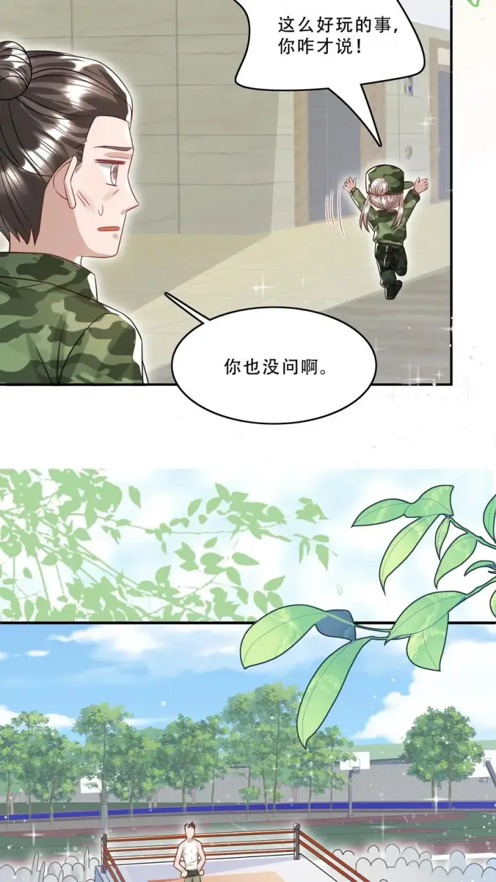 《团宠萌宝：四岁小师傅下山了》第258话 话痨炎戮图12