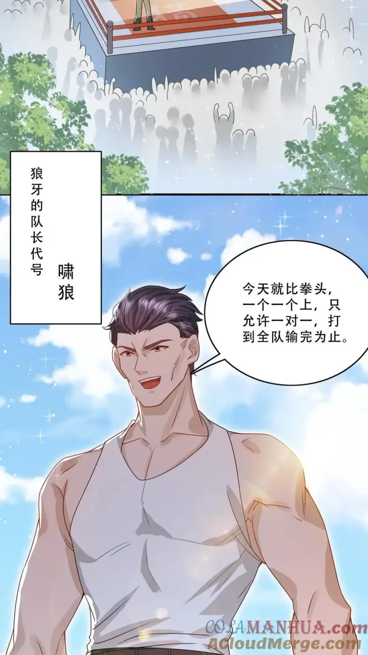 《团宠萌宝：四岁小师傅下山了》第258话 话痨炎戮图13