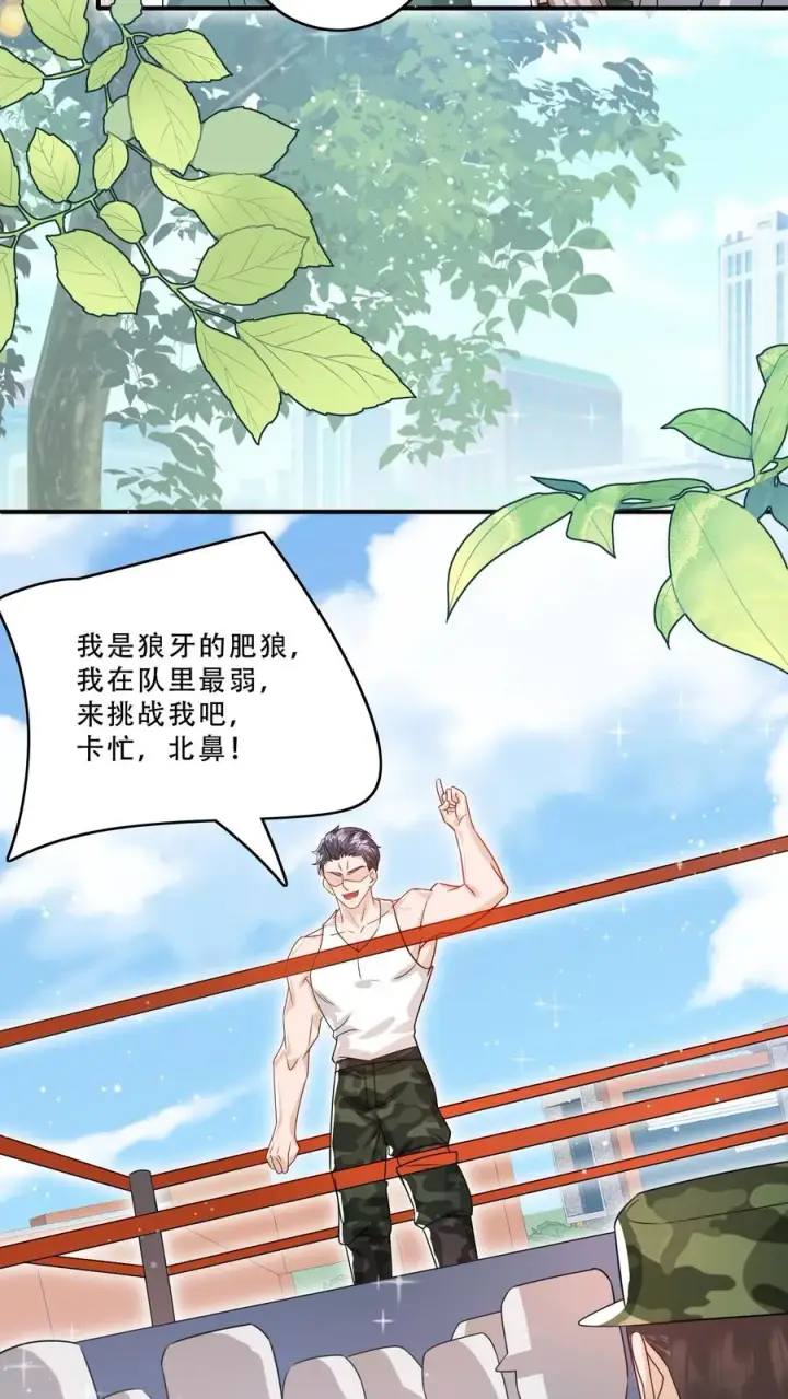 《团宠萌宝：四岁小师傅下山了》第258话 话痨炎戮图16