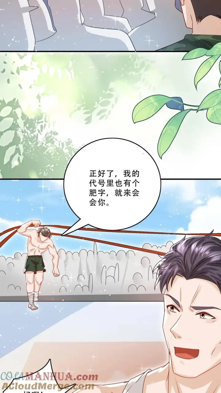 《团宠萌宝：四岁小师傅下山了》第258话 话痨炎戮图17