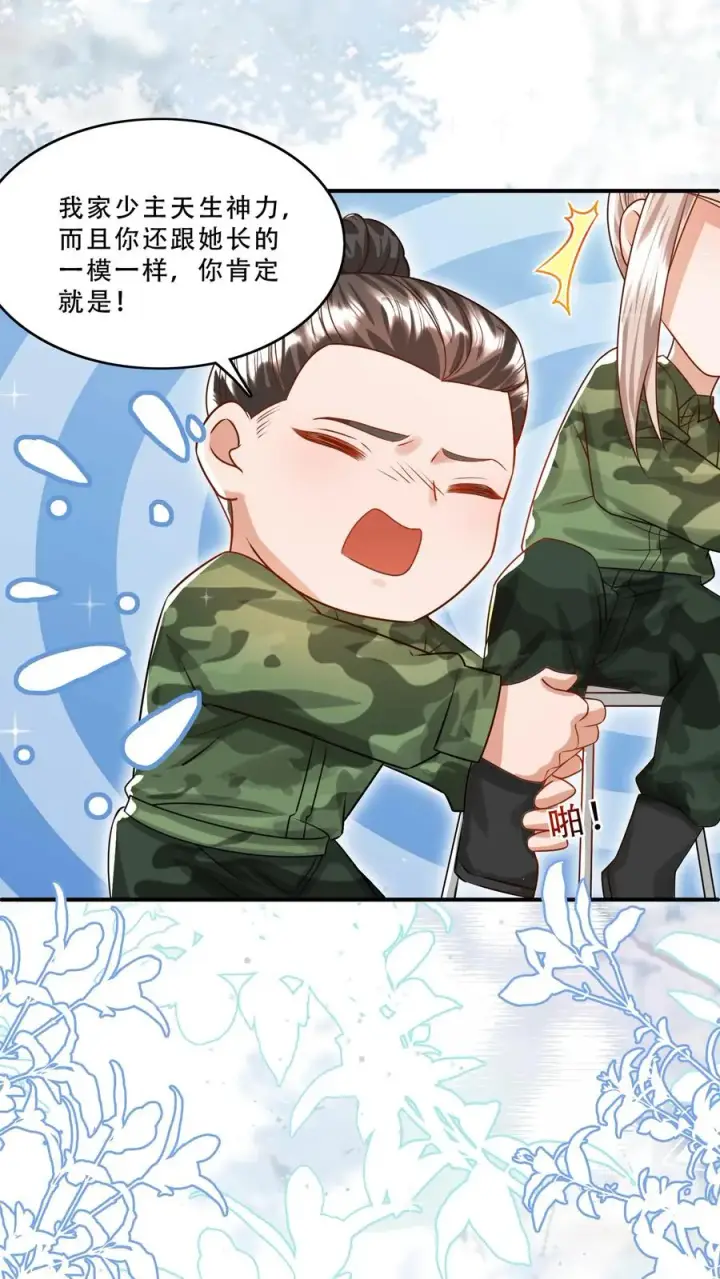《团宠萌宝：四岁小师傅下山了》第258话 话痨炎戮图2