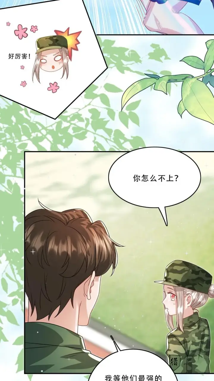 《团宠萌宝：四岁小师傅下山了》第258话 话痨炎戮图22