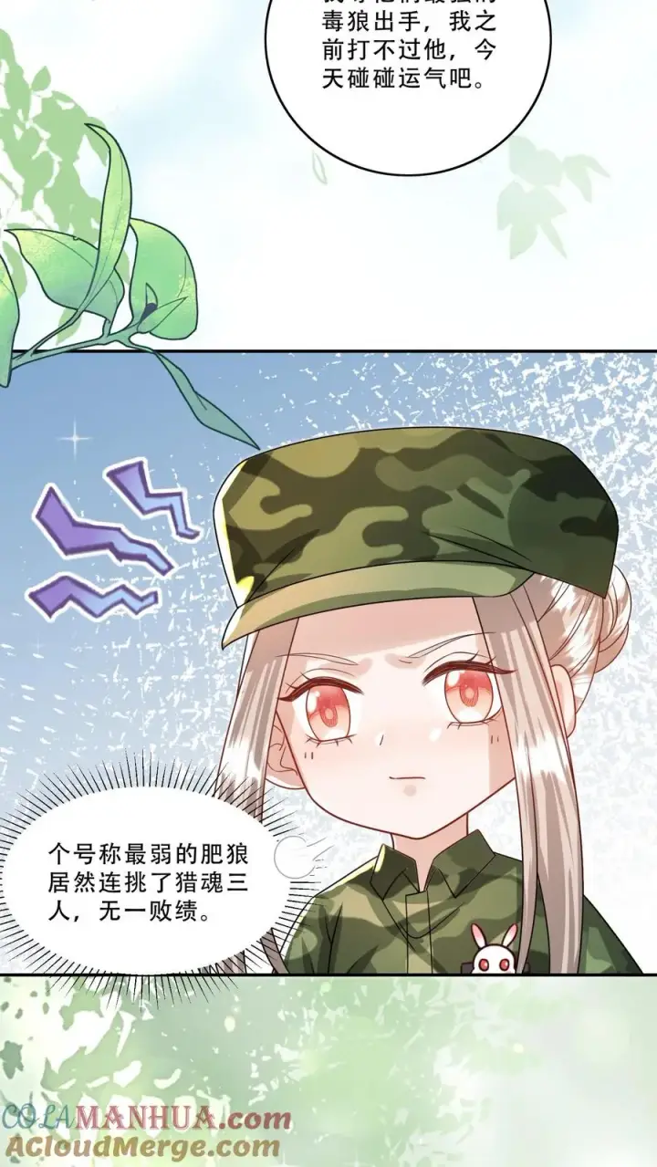 《团宠萌宝：四岁小师傅下山了》第258话 话痨炎戮图23