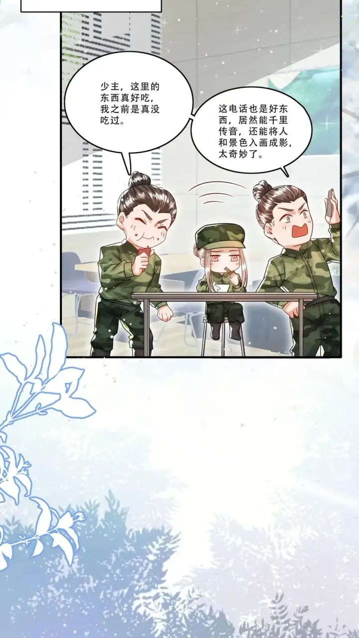 《团宠萌宝：四岁小师傅下山了》第258话 话痨炎戮图6
