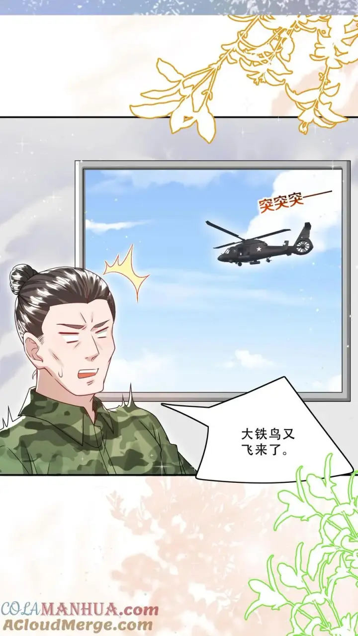 《团宠萌宝：四岁小师傅下山了》第258话 话痨炎戮图7