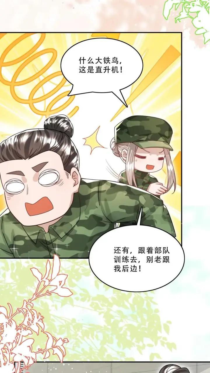 《团宠萌宝：四岁小师傅下山了》第258话 话痨炎戮图8
