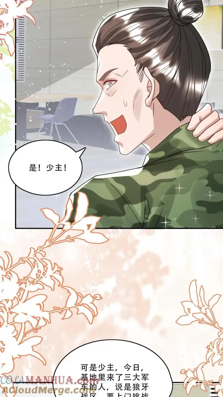 《团宠萌宝：四岁小师傅下山了》第258话 话痨炎戮图9