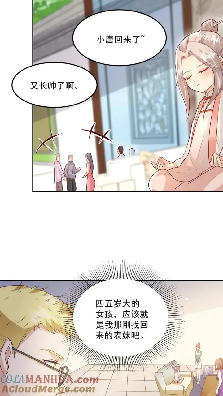 《团宠萌宝：四岁小师傅下山了》第25话 一个小屁孩？图7