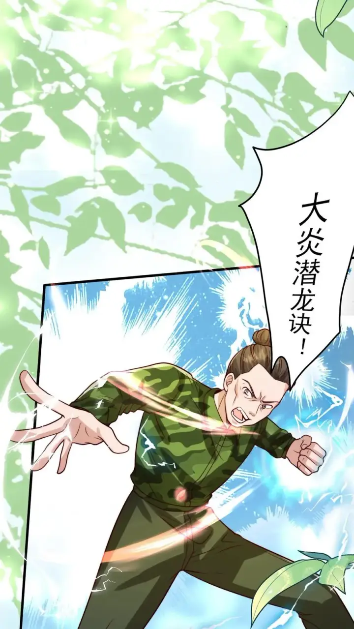 《团宠萌宝：四岁小师傅下山了》第259话 炎戮的实力图32