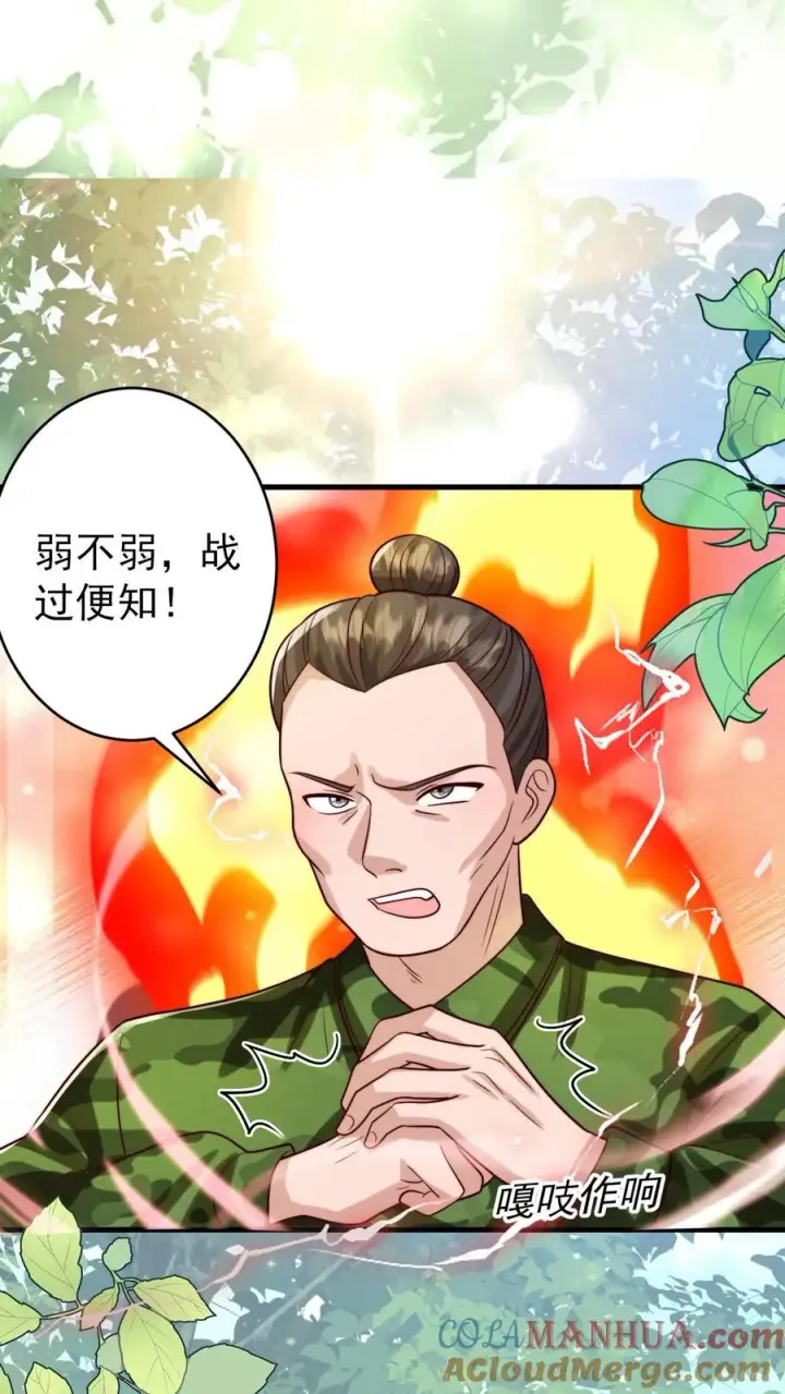 《团宠萌宝：四岁小师傅下山了》第259话 炎戮的实力图9