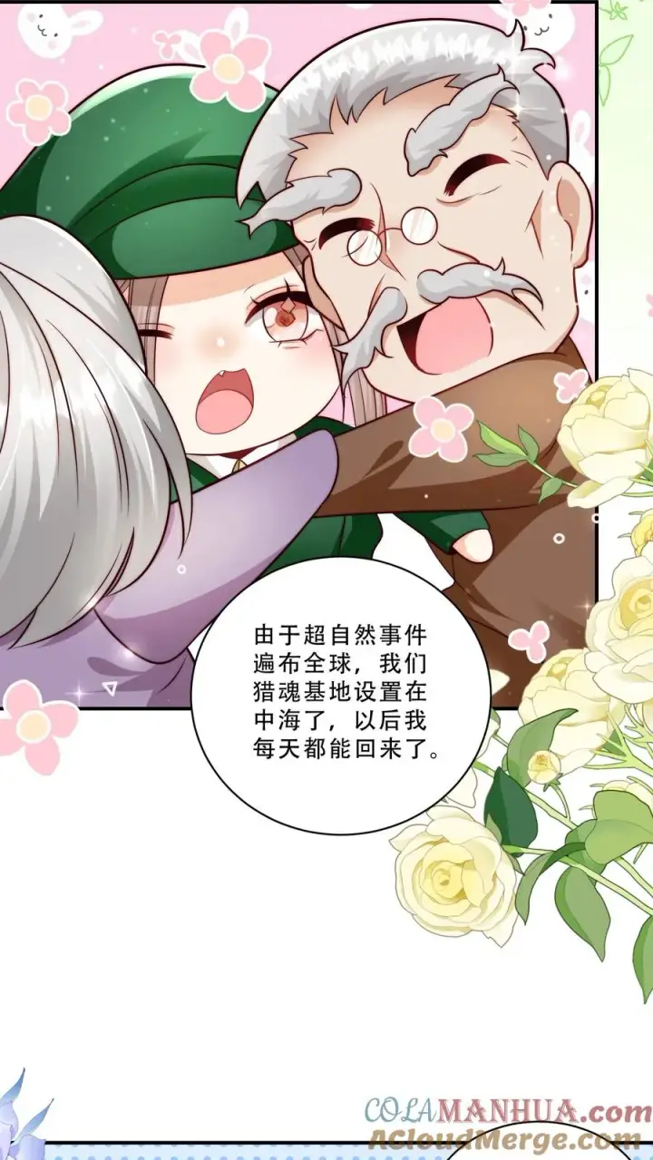 《团宠萌宝：四岁小师傅下山了》第260话 柔柔转正了图17