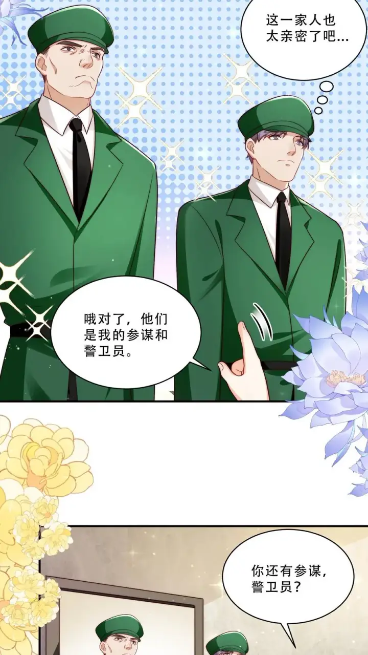 《团宠萌宝：四岁小师傅下山了》第260话 柔柔转正了图18