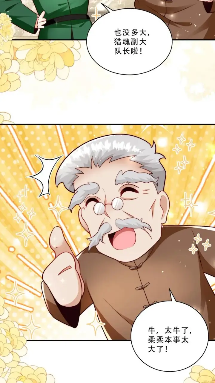 《团宠萌宝：四岁小师傅下山了》第260话 柔柔转正了图20