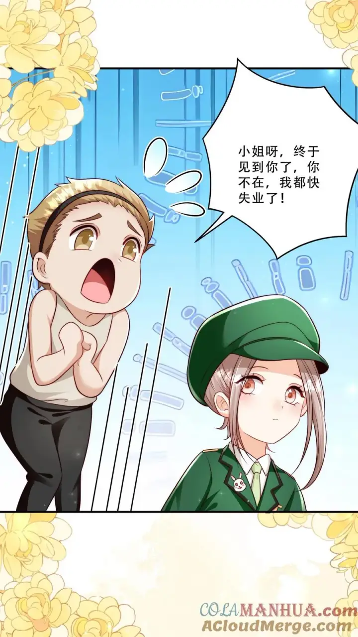 《团宠萌宝：四岁小师傅下山了》第260话 柔柔转正了图21