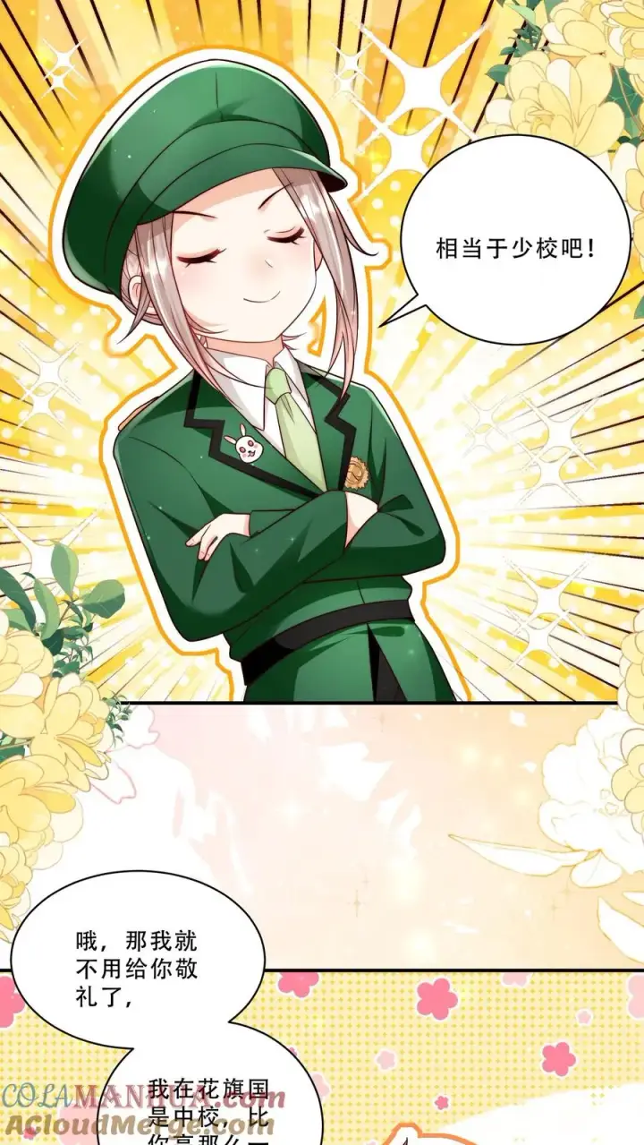 《团宠萌宝：四岁小师傅下山了》第260话 柔柔转正了图23
