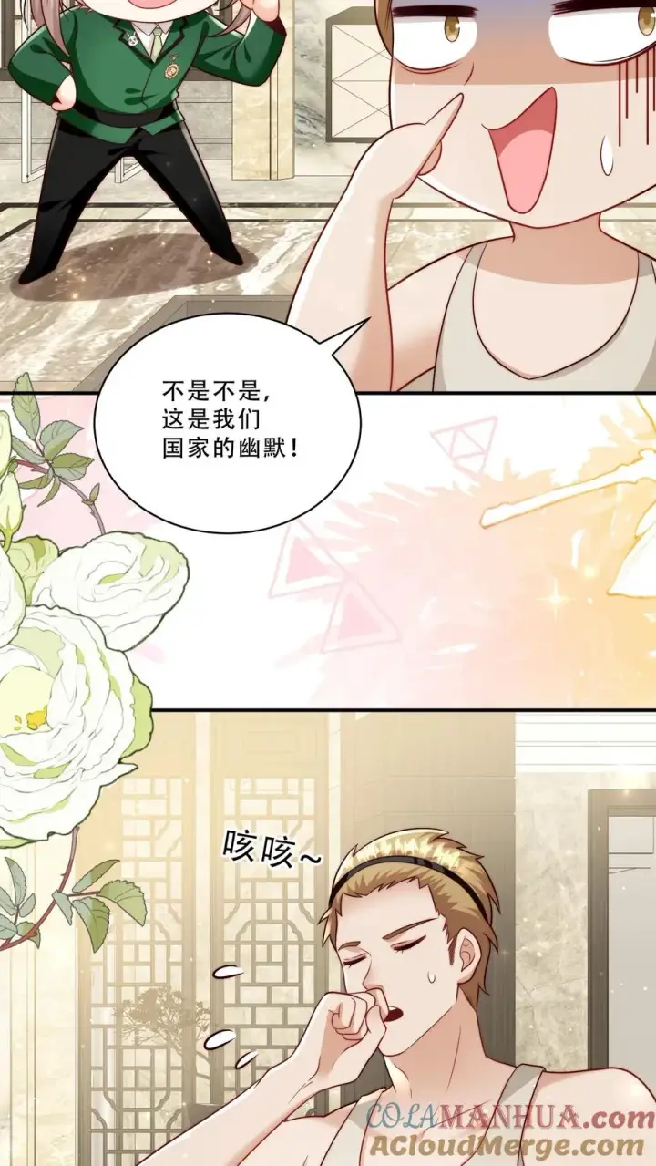 《团宠萌宝：四岁小师傅下山了》第260话 柔柔转正了图25