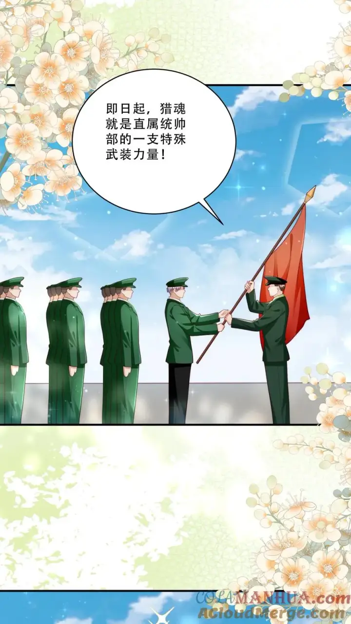 《团宠萌宝：四岁小师傅下山了》第260话 柔柔转正了图5