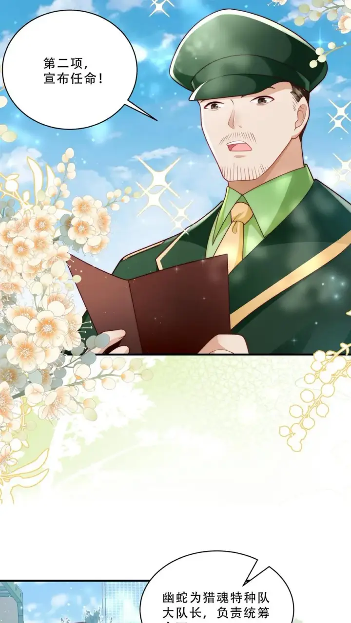 《团宠萌宝：四岁小师傅下山了》第260话 柔柔转正了图6